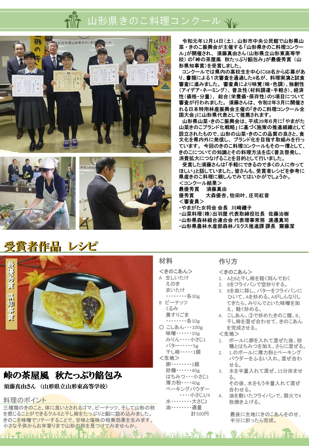 山形県きのこ料理コンクール