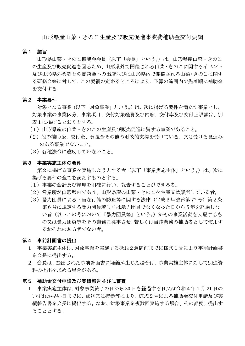 令和元年度山形県きのこ料理コンクール実施要領