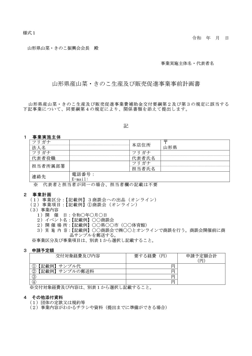 令和元年度山形県きのこ料理コンクール参加者募集