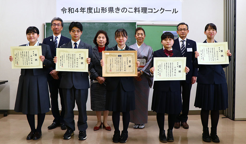 山形県きのこ料理コンクール